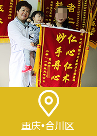 宫寒多年终好孕，重庆妈妈来院送锦旗感谢医生