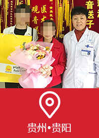 双输卵管伞端梗阻，2个多月就晋升为贵州准妈妈