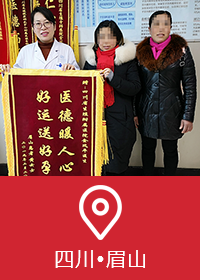 子宫纵膈、输卵管堵塞4年不孕，四川眉山的她这样治3个月就怀孕