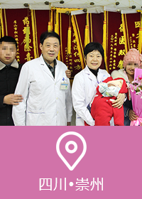 输卵管堵塞、内膜异位症、弱精2年怀不上，崇州患者儿子满月了