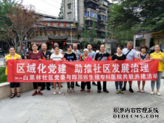 区域化党建，助推社区发展治理——我院与白果林社区共驻共建活动