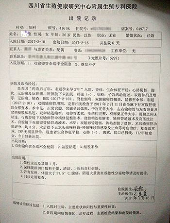 怀不上孩子输卵管堵塞