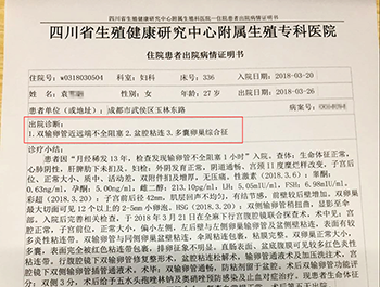 成都治疗不孕不育输卵管堵塞的医院