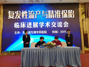 成都看不孕不育哪里好?