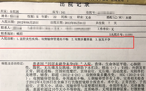 成都治疗输卵管堵塞的病例