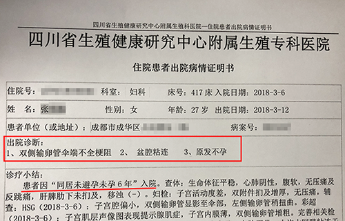 成都治疗输卵管堵塞的专业生殖医院